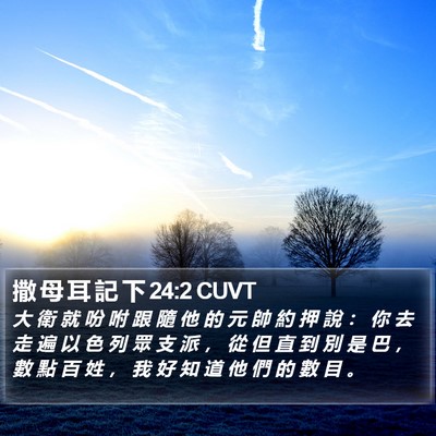 撒 母 耳 記 下 24:2 CUVT Bible Verse Image