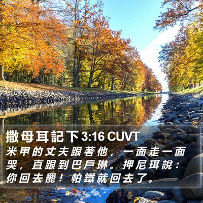 撒 母 耳 記 下 3:16 CUVT Bible Verse Image