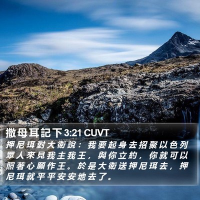 撒 母 耳 記 下 3:21 CUVT Bible Verse Image