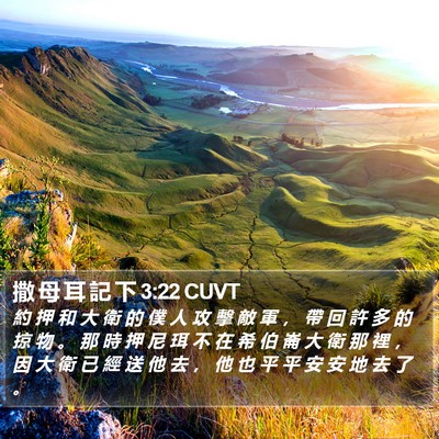 撒 母 耳 記 下 3:22 CUVT Bible Verse Image