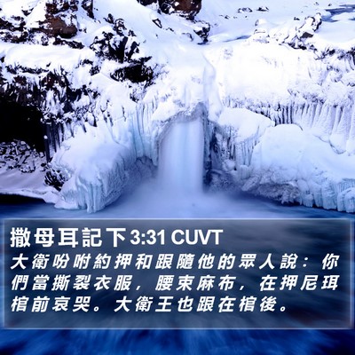 撒 母 耳 記 下 3:31 CUVT Bible Verse Image