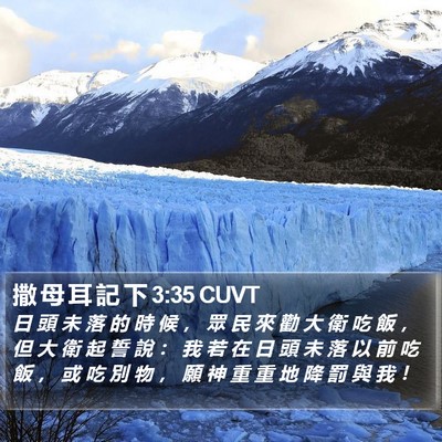 撒 母 耳 記 下 3:35 CUVT Bible Verse Image
