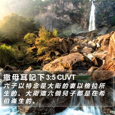 撒 母 耳 記 下 3:5 CUVT Bible Verse Image