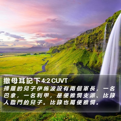 撒 母 耳 記 下 4:2 CUVT Bible Verse Image