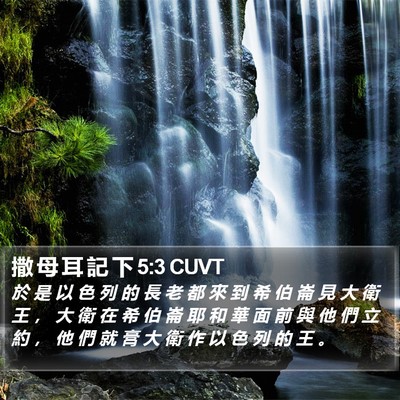 撒 母 耳 記 下 5:3 CUVT Bible Verse Image