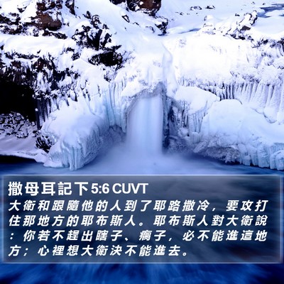 撒 母 耳 記 下 5:6 CUVT Bible Verse Image