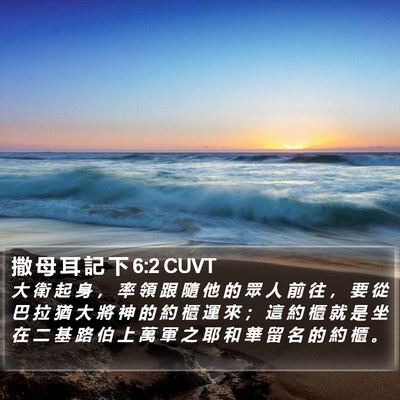 撒 母 耳 記 下 6:2 CUVT Bible Verse Image