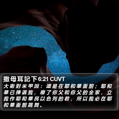 撒 母 耳 記 下 6:21 CUVT Bible Verse Image