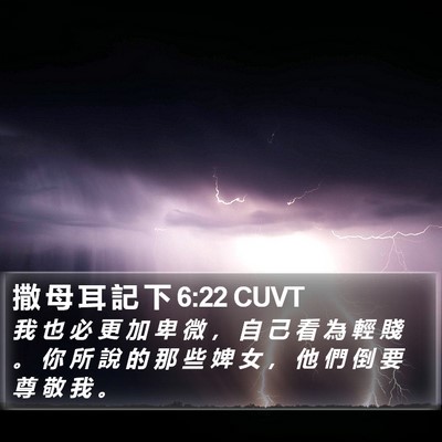 撒 母 耳 記 下 6:22 CUVT Bible Verse Image