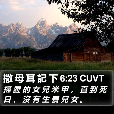 撒 母 耳 記 下 6:23 CUVT Bible Verse Image