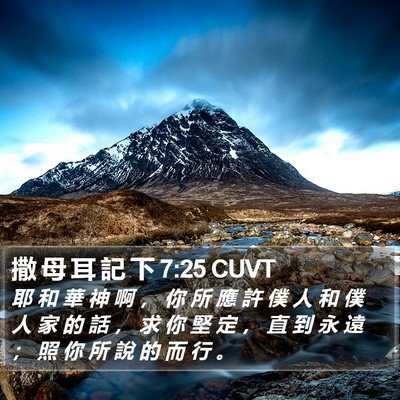 撒 母 耳 記 下 7:25 CUVT Bible Verse Image
