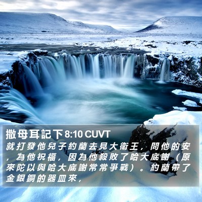 撒 母 耳 記 下 8:10 CUVT Bible Verse Image