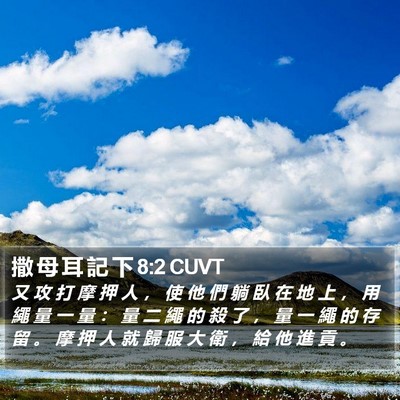 撒 母 耳 記 下 8:2 CUVT Bible Verse Image