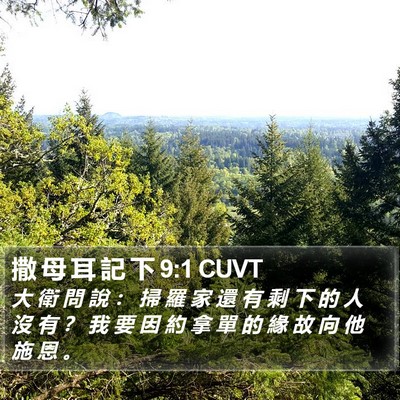 撒 母 耳 記 下 9:1 CUVT Bible Verse Image