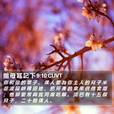 撒 母 耳 記 下 9:10 CUVT Bible Verse Image