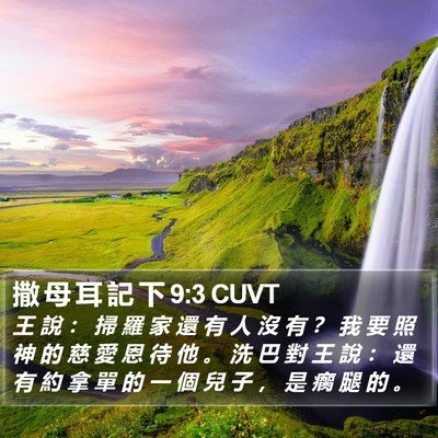 撒 母 耳 記 下 9:3 CUVT Bible Verse Image