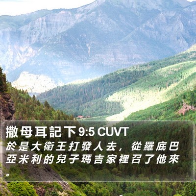 撒 母 耳 記 下 9:5 CUVT Bible Verse Image