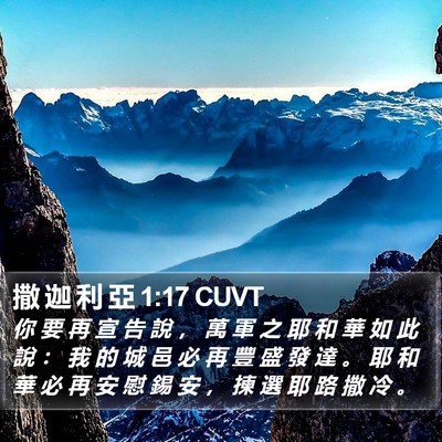 撒 迦 利 亞 1:17 CUVT Bible Verse Image
