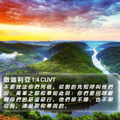 撒 迦 利 亞 1:4 CUVT Bible Verse Image