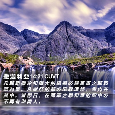 撒 迦 利 亞 14:21 CUVT Bible Verse Image