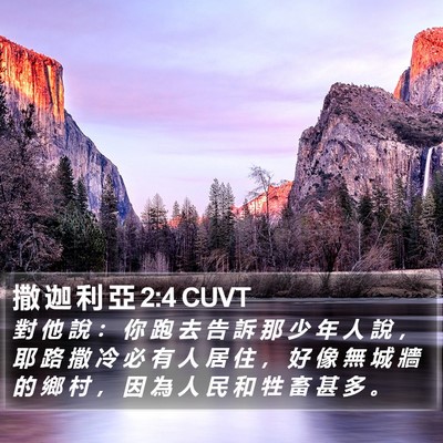 撒 迦 利 亞 2:4 CUVT Bible Verse Image