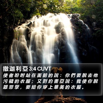 撒 迦 利 亞 3:4 CUVT Bible Verse Image