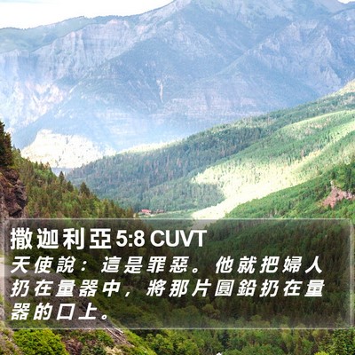 撒 迦 利 亞 5:8 CUVT Bible Verse Image