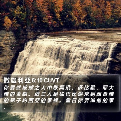 撒 迦 利 亞 6:10 CUVT Bible Verse Image