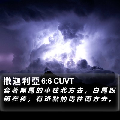 撒 迦 利 亞 6:6 CUVT Bible Verse Image