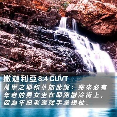 撒 迦 利 亞 8:4 CUVT Bible Verse Image