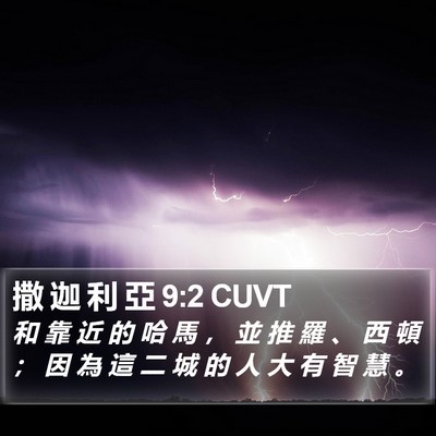 撒 迦 利 亞 9:2 CUVT Bible Verse Image