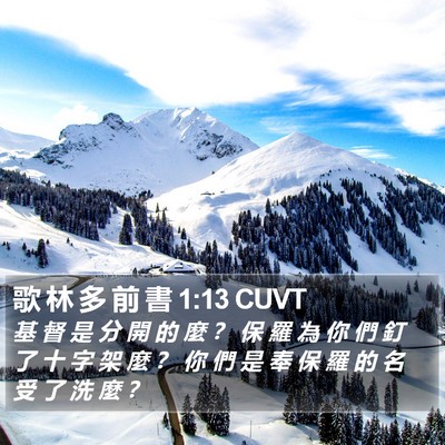 歌 林 多 前 書 1:13 CUVT Bible Verse Image