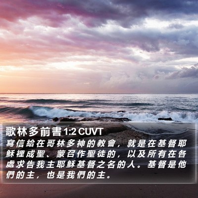 歌 林 多 前 書 1:2 CUVT Bible Verse Image