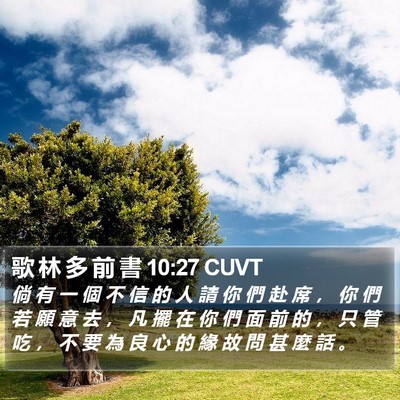歌 林 多 前 書 10:27 CUVT Bible Verse Image