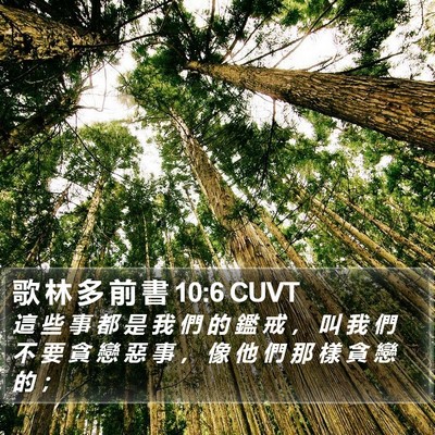 歌 林 多 前 書 10:6 CUVT Bible Verse Image