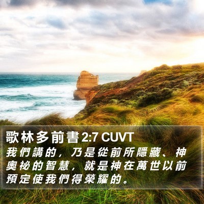 歌 林 多 前 書 2:7 CUVT Bible Verse Image