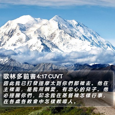 歌 林 多 前 書 4:17 CUVT Bible Verse Image
