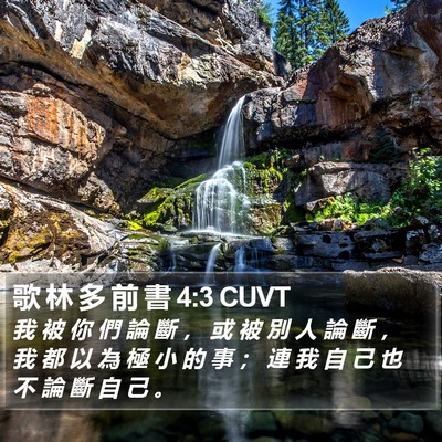 歌 林 多 前 書 4:3 CUVT Bible Verse Image