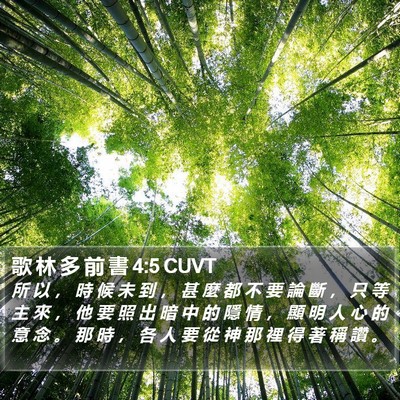 歌 林 多 前 書 4:5 CUVT Bible Verse Image