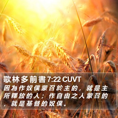 歌 林 多 前 書 7:22 CUVT Bible Verse Image