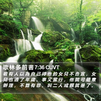 歌 林 多 前 書 7:36 CUVT Bible Verse Image