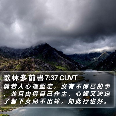 歌 林 多 前 書 7:37 CUVT Bible Verse Image