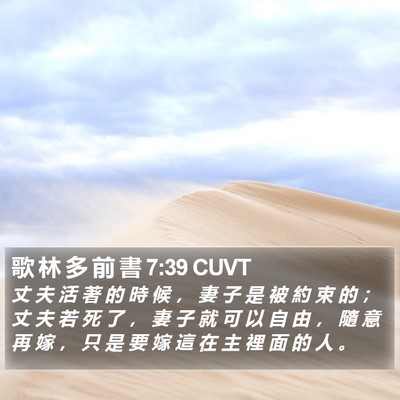 歌 林 多 前 書 7:39 CUVT Bible Verse Image
