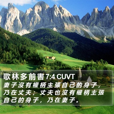 歌 林 多 前 書 7:4 CUVT Bible Verse Image