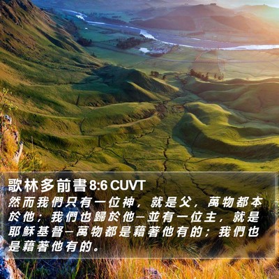 歌 林 多 前 書 8:6 CUVT Bible Verse Image