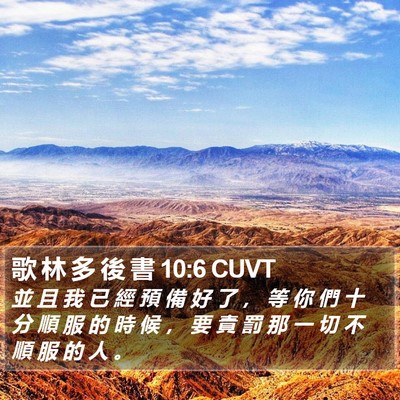 歌 林 多 後 書 10:6 CUVT Bible Verse Image