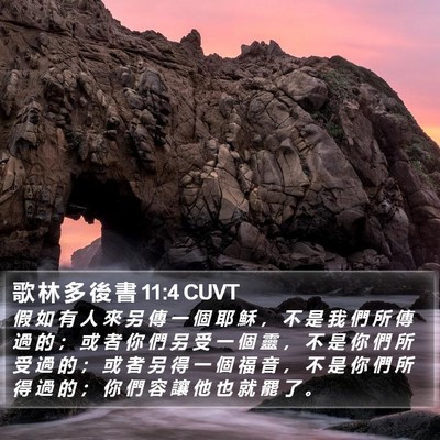 歌 林 多 後 書 11:4 CUVT Bible Verse Image