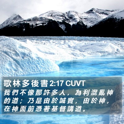 歌 林 多 後 書 2:17 CUVT Bible Verse Image