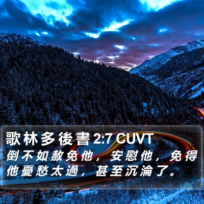 歌 林 多 後 書 2:7 CUVT Bible Verse Image