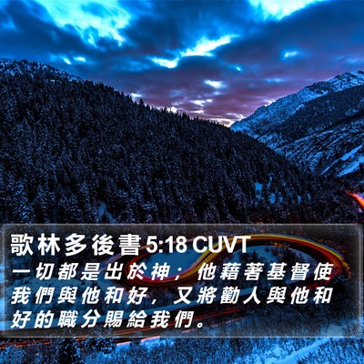 歌 林 多 後 書 5:18 CUVT Bible Verse Image